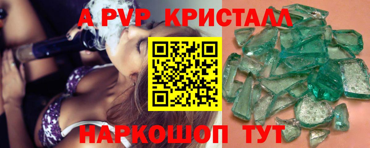 A-PVP Соль  Вход с VPN  Alpha PVP крисы CK  Арсеньев  A PVP крисы CK 