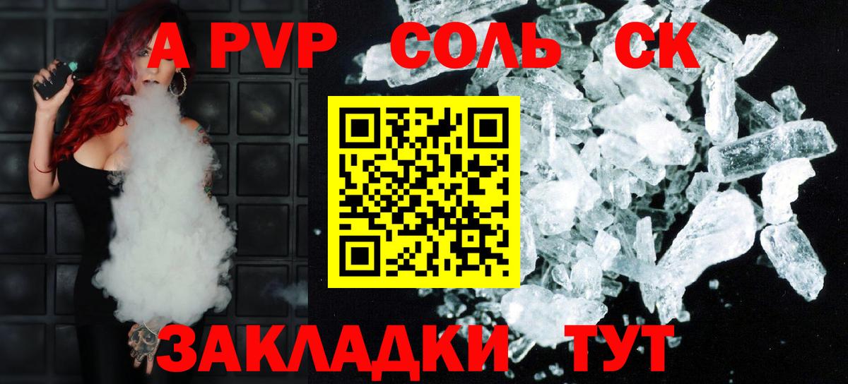 Alpha PVP крисы CK Арсеньев