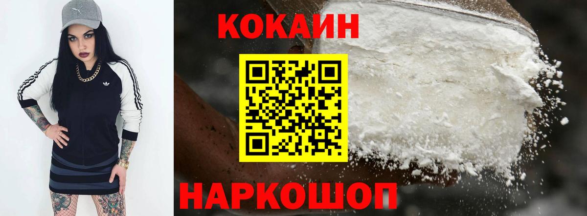 КОКАИН FishScale  КОКАИН  Арсеньев  Вход с VPN 
