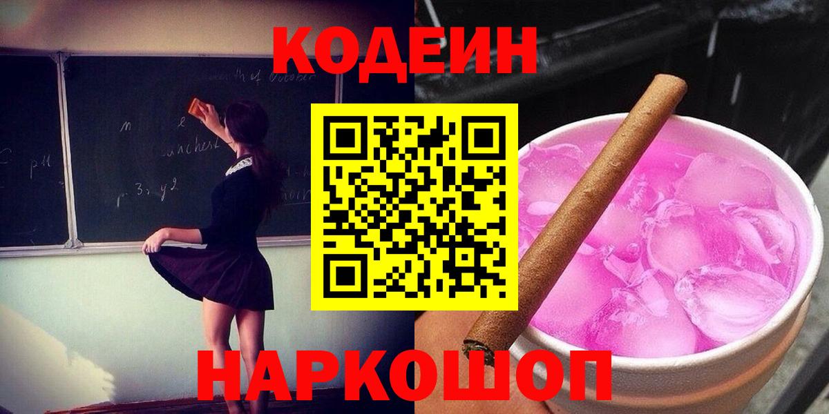 Кодеиновый сироп Lean напиток Lean (лин) Арсеньев