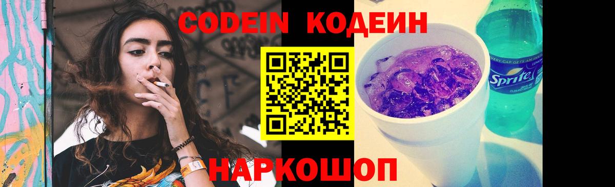 Кодеиновый сироп Lean напиток Lean (лин)  Вход с VPN  Арсеньев  Кодеин Purple Drank 