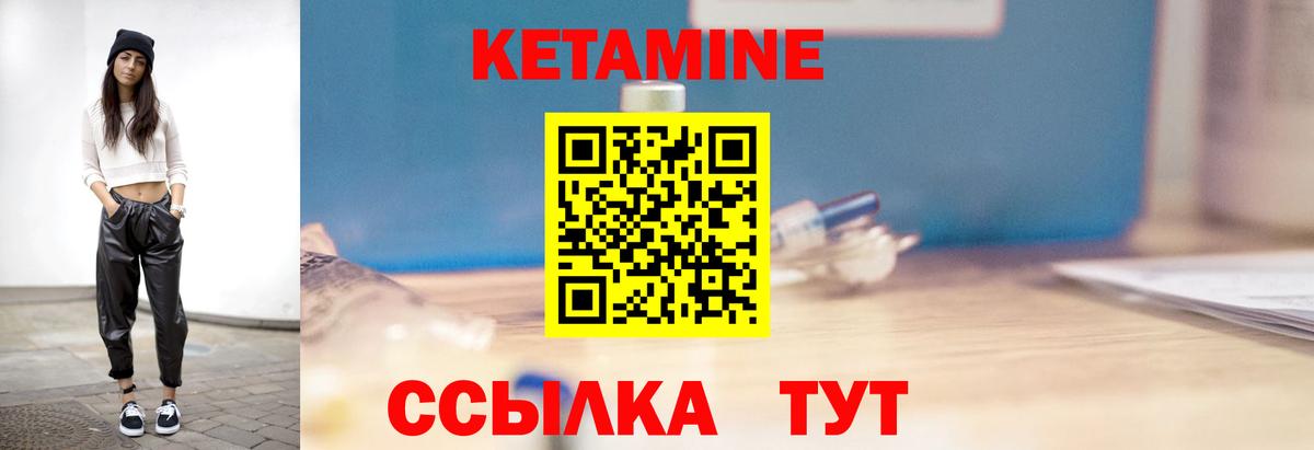 Кетамин VHQ Арсеньев