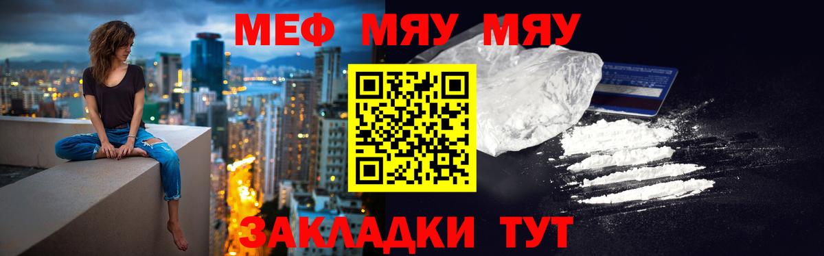 МЯУ-МЯУ mephedrone  Вход с VPN  Мефедрон  Мефедрон VHQ  Арсеньев 