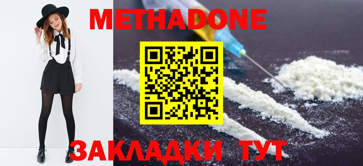 МЕТАДОН VHQ Арсеньев