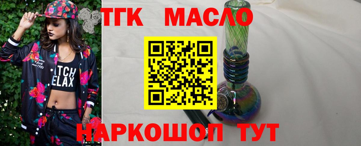 ТГК гашишное масло  OMG   Арсеньев  Вход с VPN 